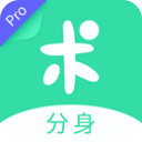 分身有術(shù)Pro