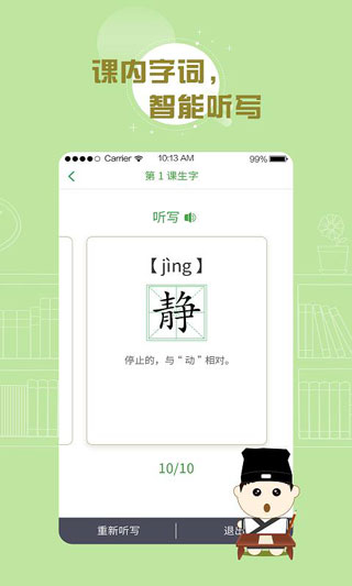 百度漢語APP