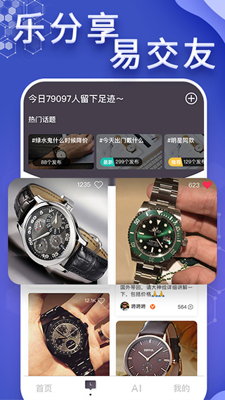 懂表帝APP最新版