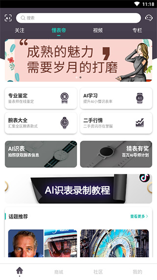 懂表帝APP最新版