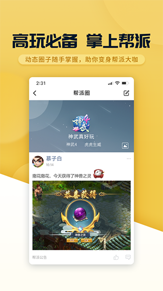 多益戰(zhàn)盟APP