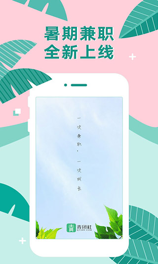 青團(tuán)社兼職APP