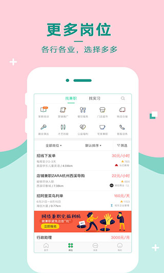 青團(tuán)社兼職APP