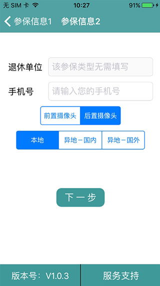 社保認證人臉app