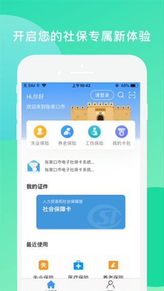 張家口人社app最新版