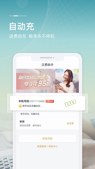 中國移動和包支付APP