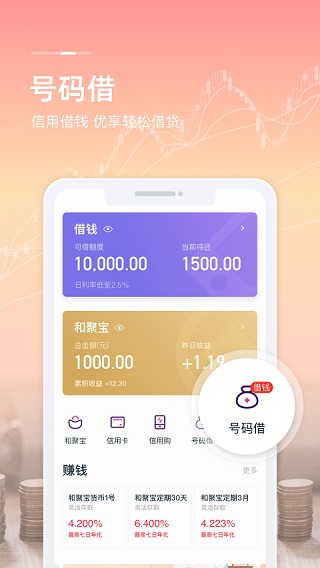 中國移動和包支付APP