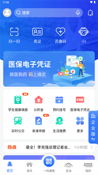 i淮安app官方版