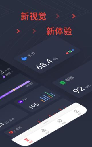 華米Zepp智能手表APP