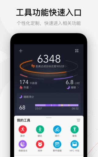 華米Zepp智能手表APP