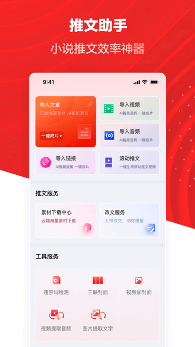 推文助手APP