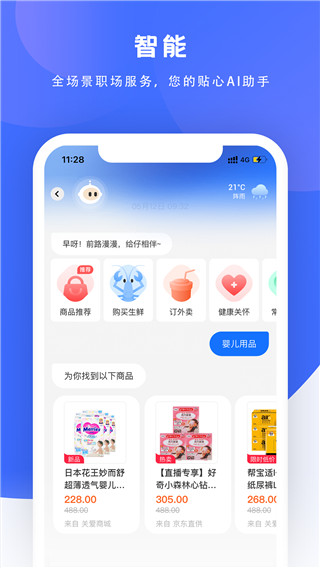 給到app