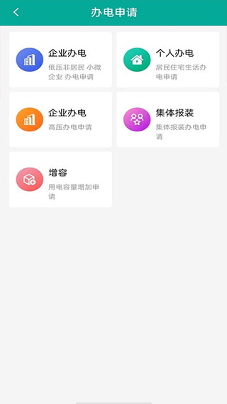 蒙電e家APP