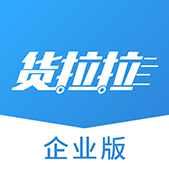 貨拉拉企業(yè)版APP