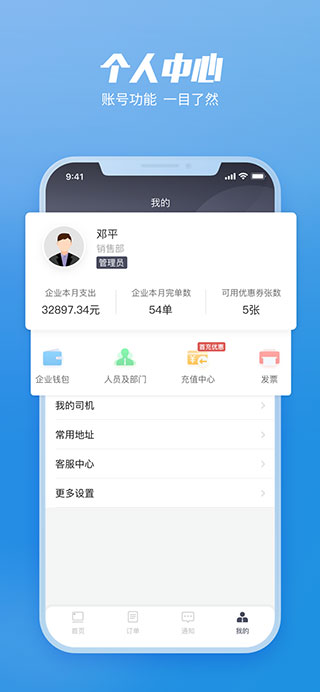 貨拉拉企業(yè)版APP