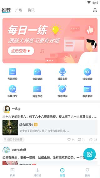 普通話測試APP最新版