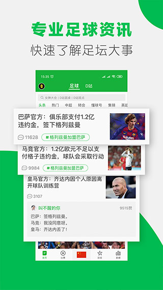 懂球帝APP