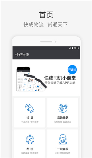 快成司機(jī)APP