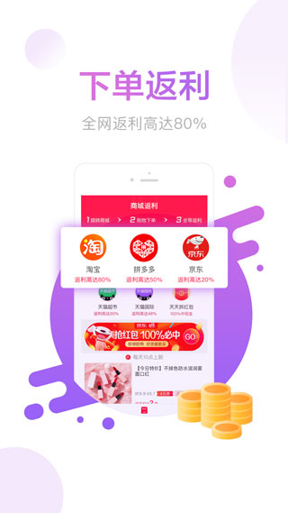 羊毛省錢APP