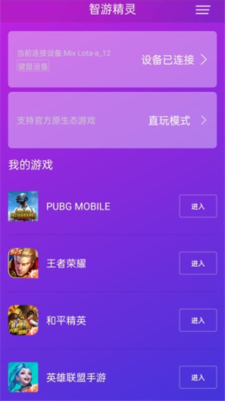 智游精靈APP