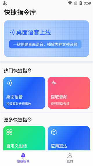 快捷指令庫APP