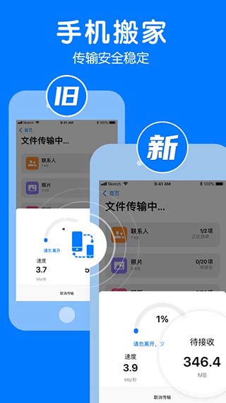 手機克隆一鍵換機APP