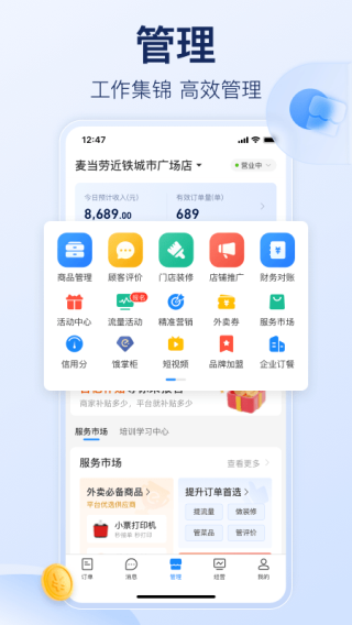 餓了么商家版APP