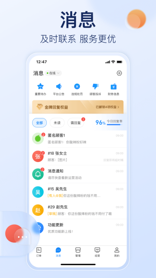 餓了么商家版APP