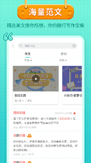 筆神作文APP