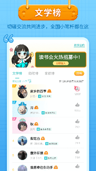 筆神作文APP