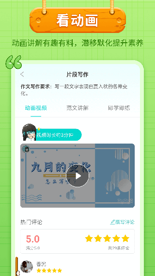 筆神作文APP