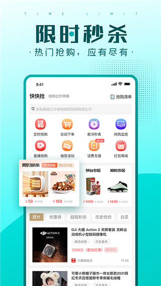 快快搶app