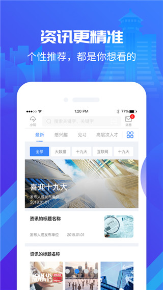 筑人才app