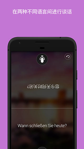 微軟翻譯APP