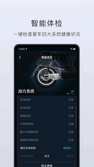 小牛電動APP