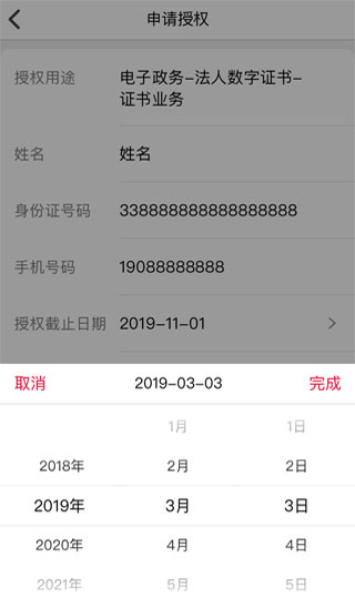 E照通證書APP