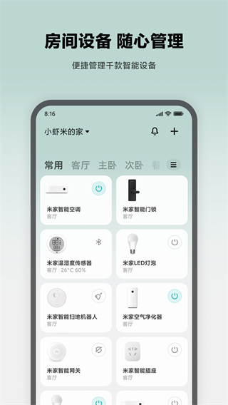 小米掃地機(jī)器人APP