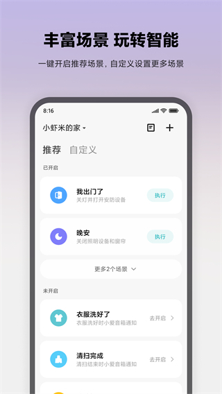 小米掃地機(jī)器人APP