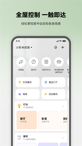 小米掃地機(jī)器人APP