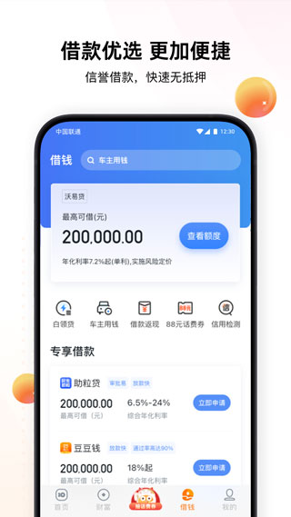 沃錢包APP