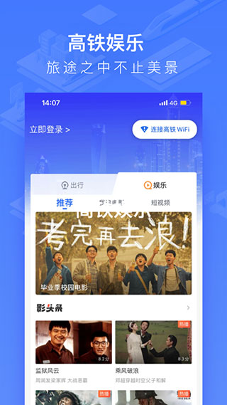 掌上高鐵APP