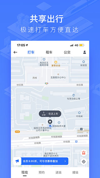 掌上高鐵APP