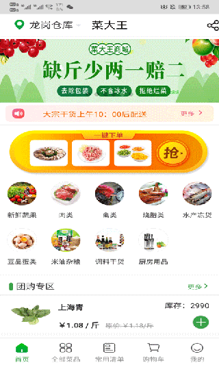 菜大王app