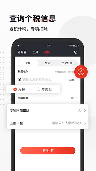 全能語音計(jì)算器APP