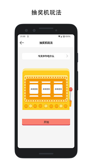 決定喵APP