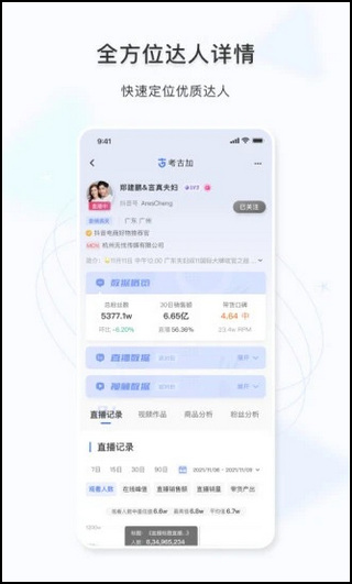 考古加APP官方版