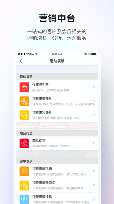 二維火掌柜APP