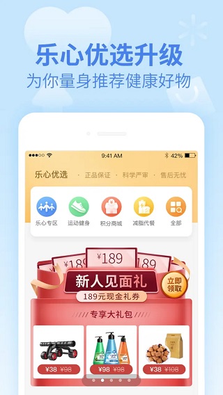 樂心健康app