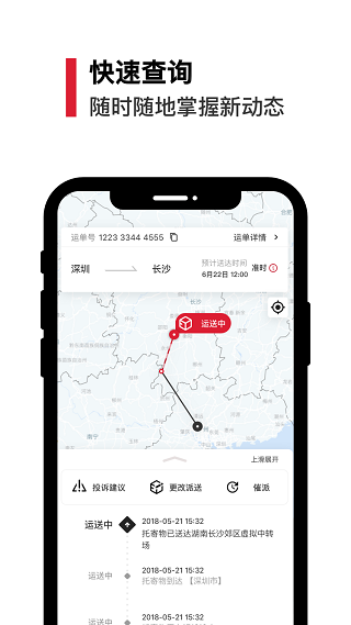 順豐速運(yùn)app