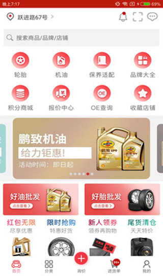 汽配龍APP